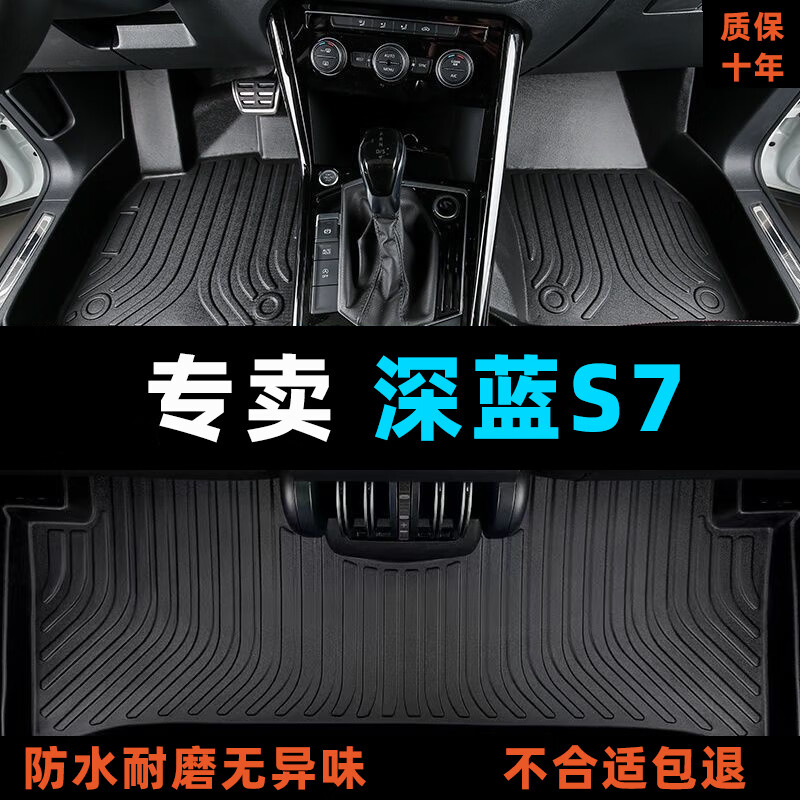 长安深蓝S7脚垫全包围专用纯电汽车2024款S7主驾驶tpe汽车脚垫 主驾驶单片【加厚】 深蓝S7【23-24款】