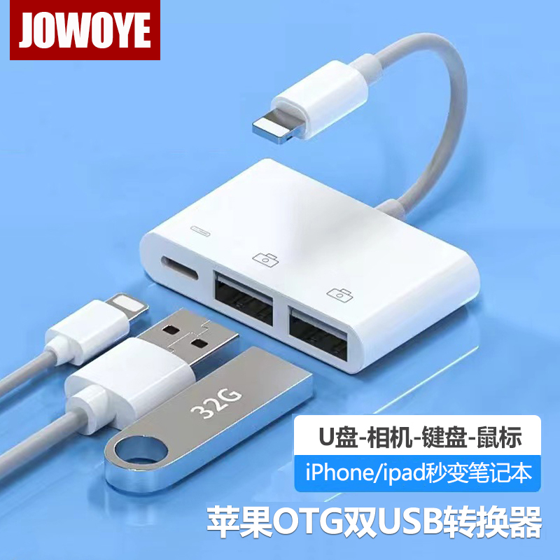 JOWOYE苹果手机转接头iPhone/ipad转换线鼠标键盘U盘硬盘单反相机声卡麦克风lightning充电USB平板OTG转换器