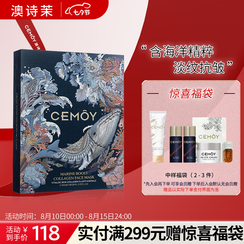 cemoy澳诗茉 南极冰川黑面膜28ml*5片 紧致抗皱补水保湿护肤品男女
