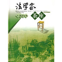 法学家茶座(第9-12辑)合订本 张士宝 山东【放心选购】