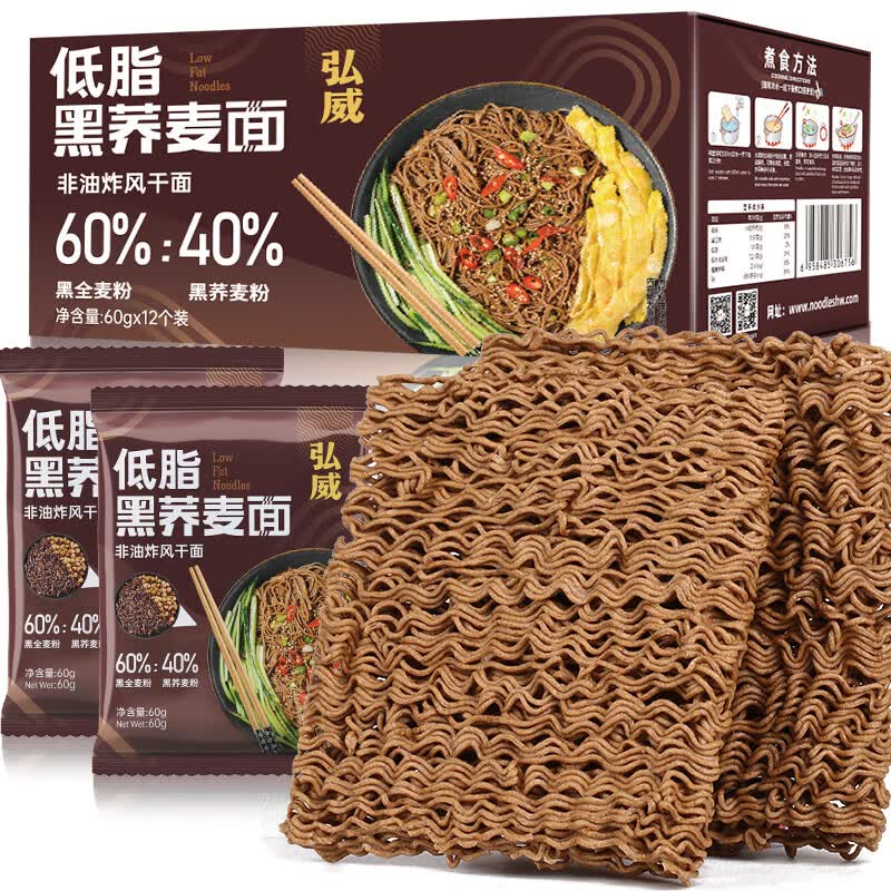 非油炸面条挂面 健身轻食代餐粗粮 速食整箱 低脂黑荞麦面720g