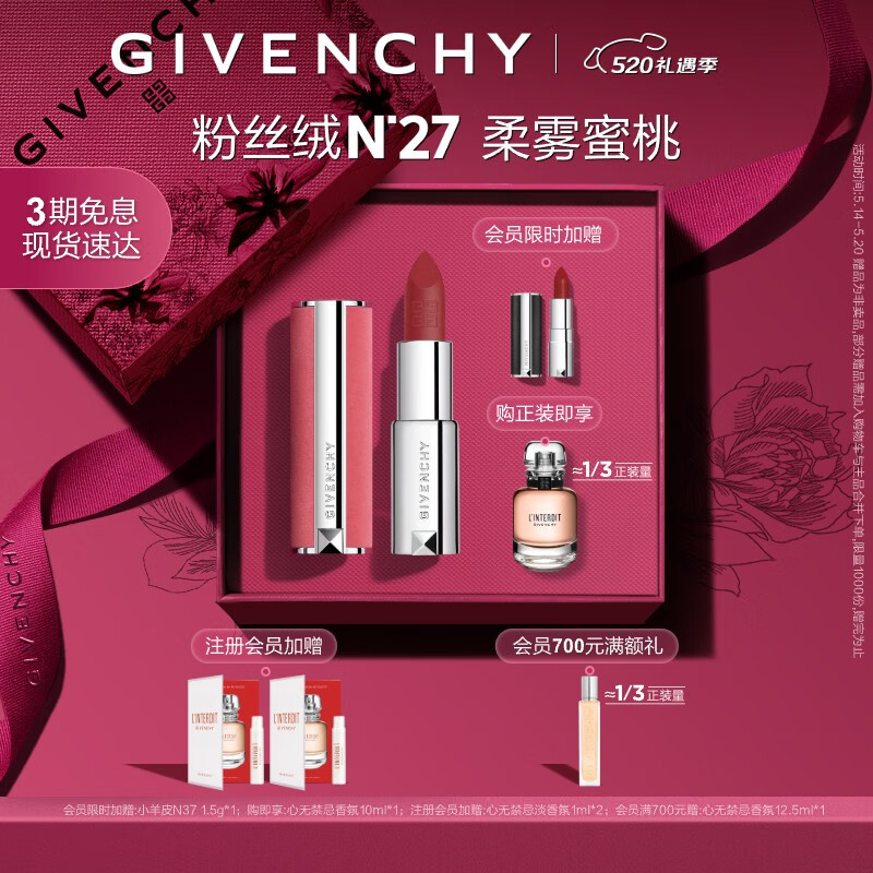 纪梵希（Givenchy）高定香榭粉丝绒N27口红唇膏礼盒 显色 生日520情人节礼物送女友