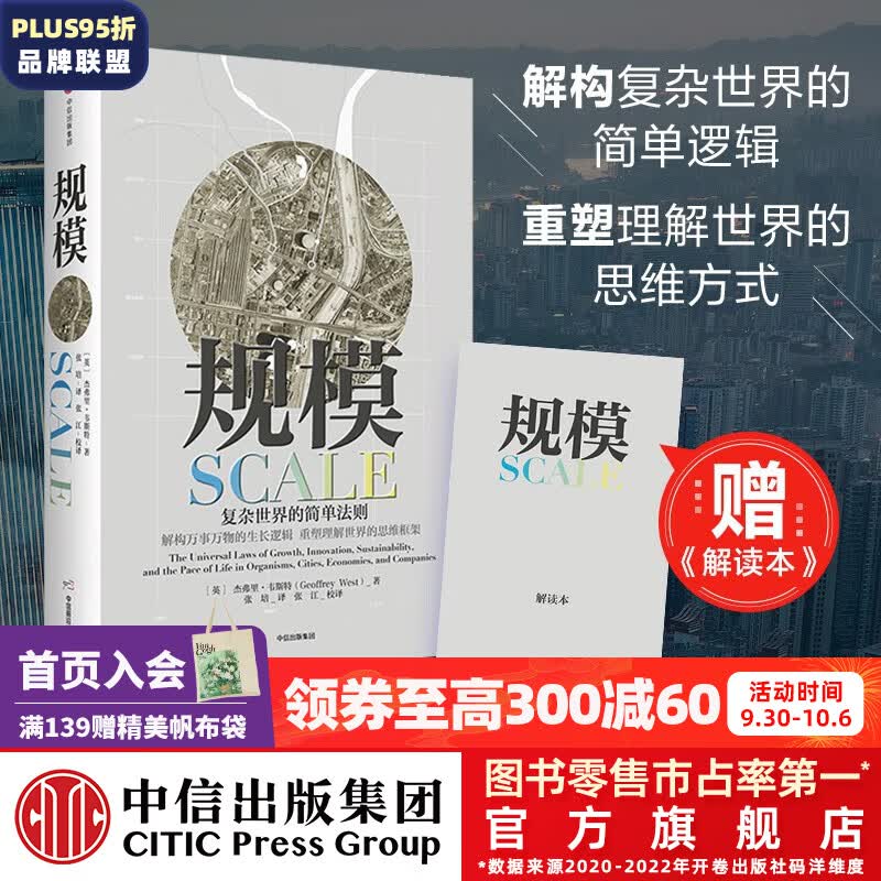 【赠解读本】规模 复杂世界的简单法则 杰弗里 韦斯特 中信出版社图书 ChatGPT AIGC属于什么档次？
