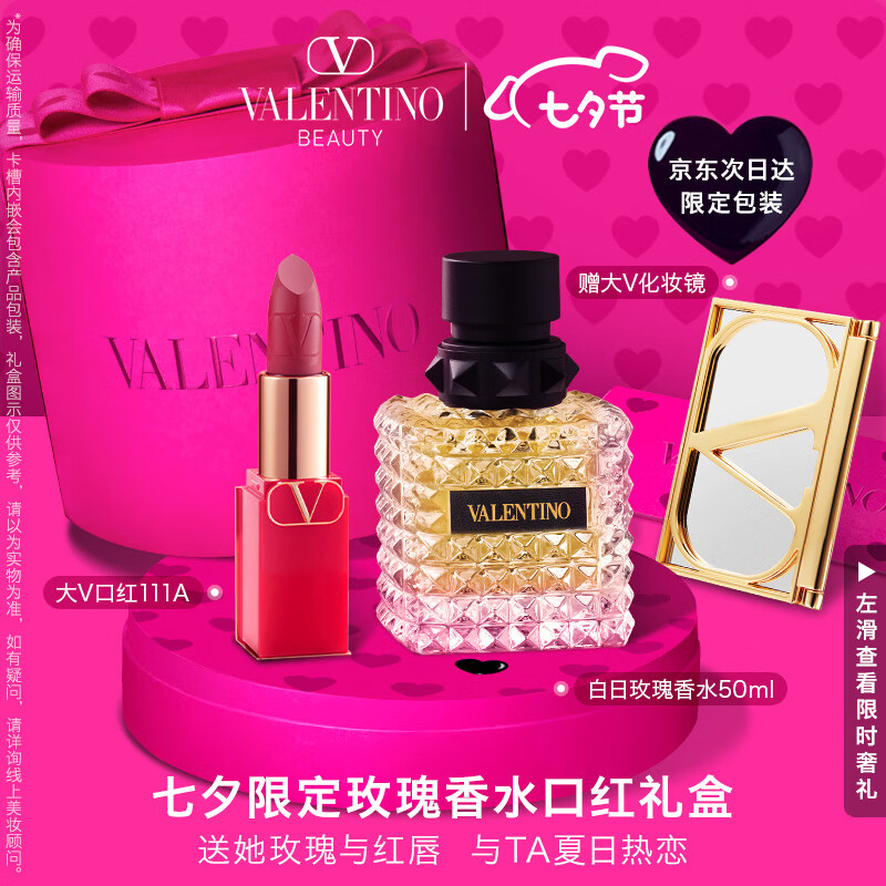 VALENTINO华伦天奴唇香礼盒口红111A+白日玫瑰香水50ml 七夕礼物生日送女友