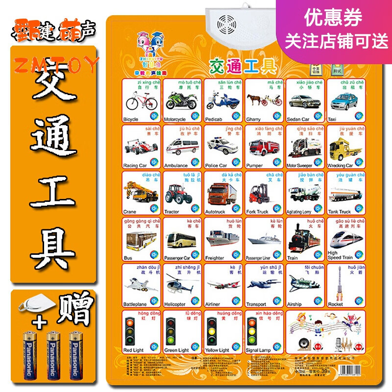墙上的玩具发音有声挂图儿童早教玩具宝宝学习发声挂历水晶 交通工具