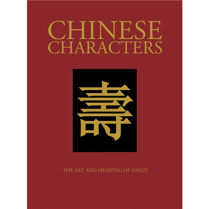 Chinese Characters: The Art and Meaning of Hanzi