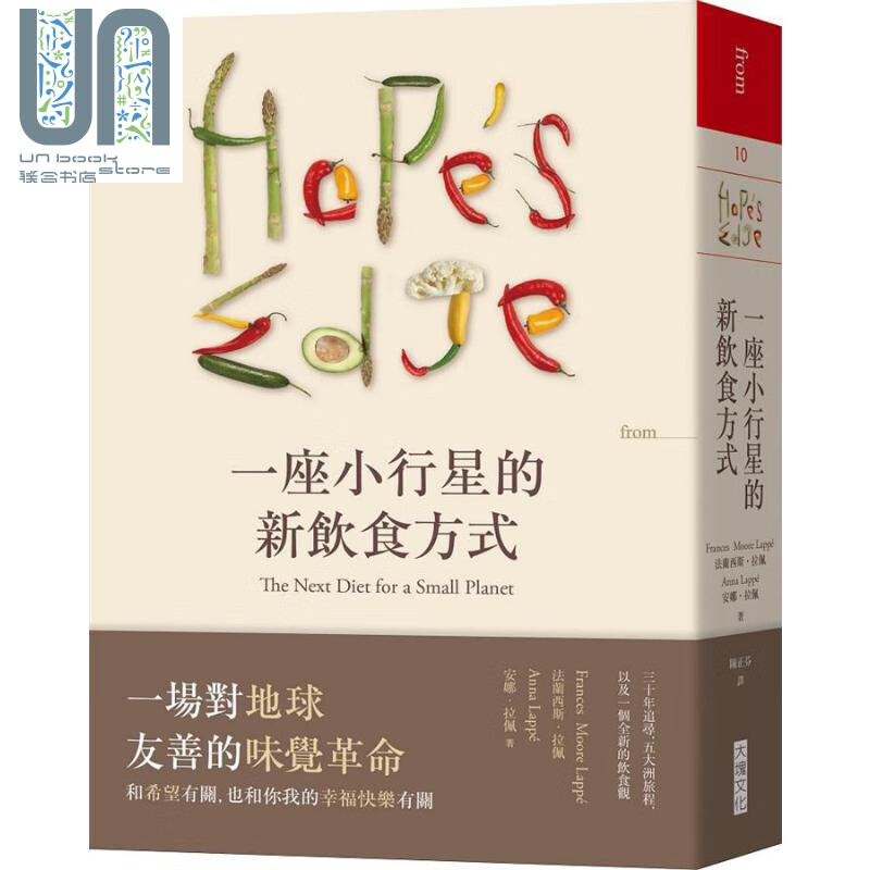 一座小行星的新饮食方式 2020年版 港台原版 Hope’s Edge 大块文化 饮食文化高性价比高么？