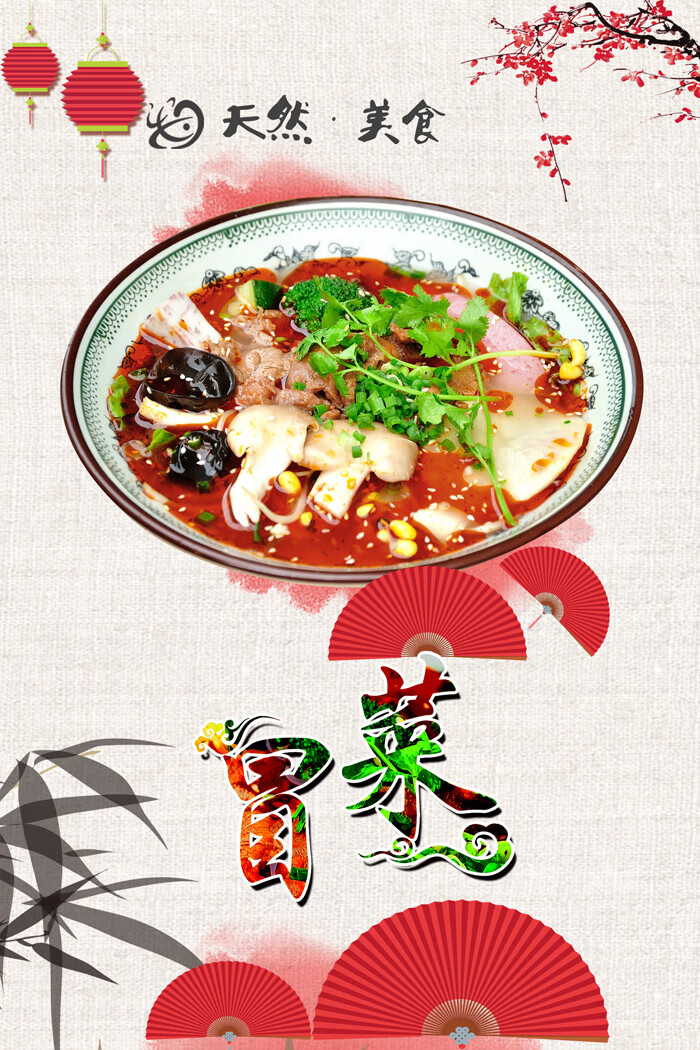 霏皖冒菜高清海报防水贴画广告贴纸kt板挂画灯箱片背胶墙贴装饰纸字标