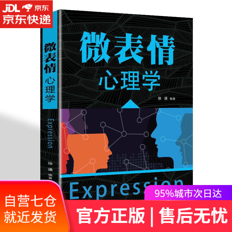 【新华书店】微表情心理学 张瑞 辽海出版社