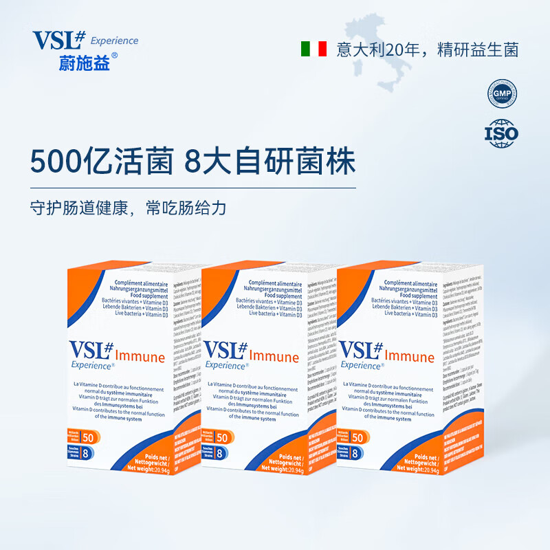 VSL成人免疫益生菌意大利进口呵护肠道肠胃舒适15000亿高活性菌株