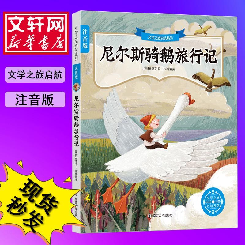 你喜欢作者笔下的鹅吗_骑鹅旅行记作者_作者鹅考的博客