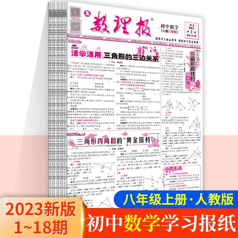 初中数理报七八年级上册下册中考人教版中学生数学周报物理周报初中版