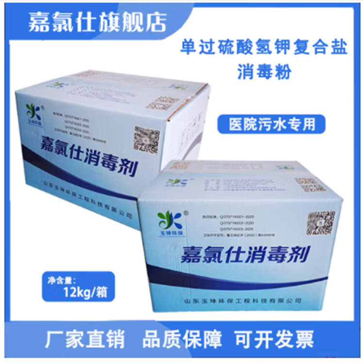 嘉氯仕单过硫酸氢钾复合盐消毒粉医院诊所污水专用活性氧消毒粉高效便捷 10kg/箱