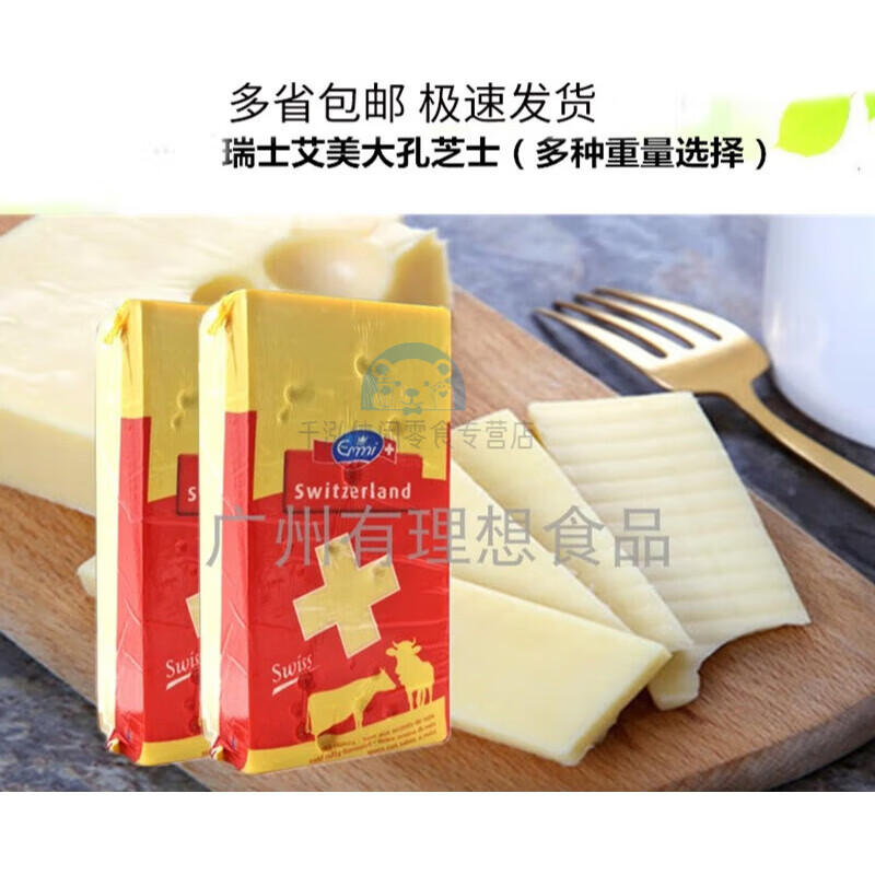 芬氏瑞士艾美大孔奶酪芝士无苦味高钙 500g