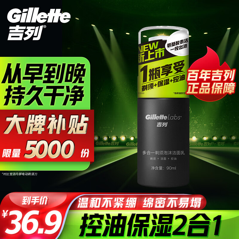 吉列剃须刀手动刮胡刀极光洁面乳90ml剃须泡沫啫喱泡沫剃须膏