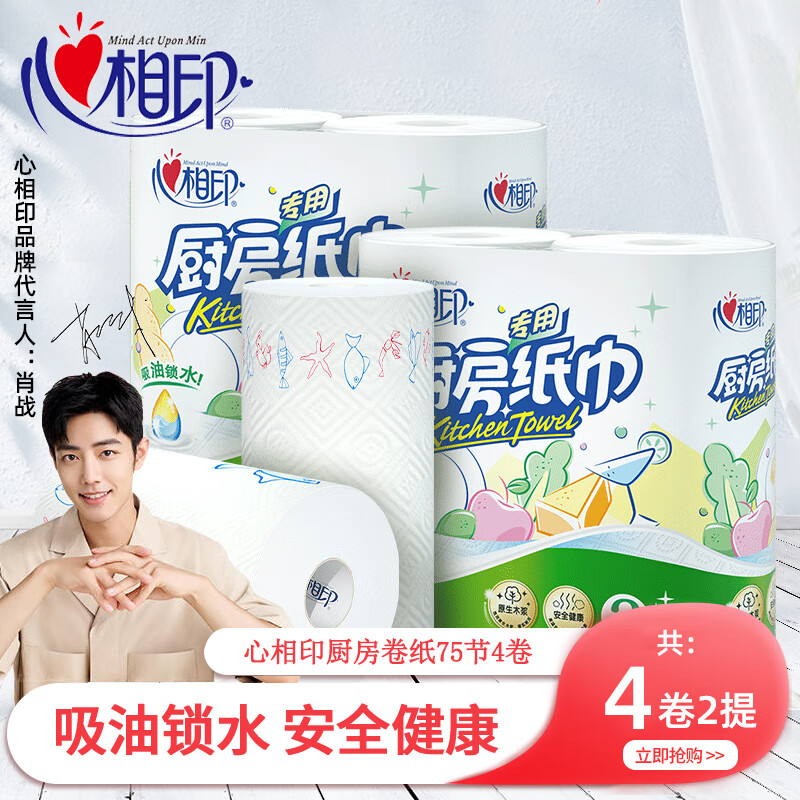 心相印【肖战推荐】厨房用纸擦油纸家用吸油吸水加厚卷纸实惠装 2提4卷怎么看?