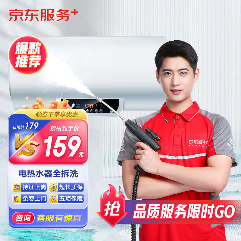 【京东服务+】电热水器全拆洗  京东家电清洗 上门服务 家政保洁怎么样,好用不?