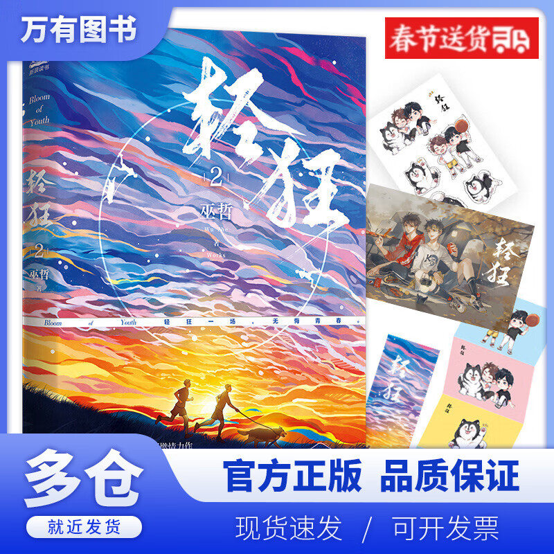 【正版现货】轻狂2