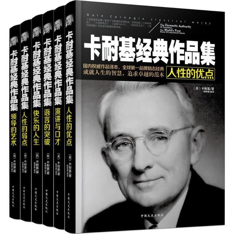 卡耐基经典作品集 卡耐基 著【正版】