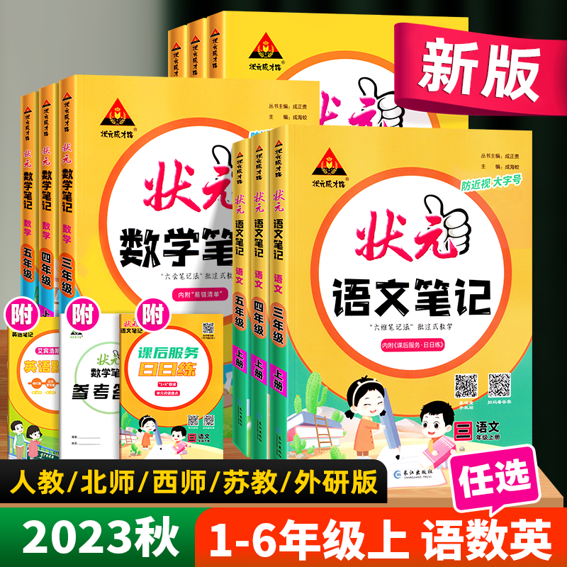 2023新版状元数学笔记苏教版西师版一二三四五六年级上册随堂笔记课本同步小学语文手写笔记教材全解状元大课堂课堂笔记同步讲解背记清 数学【西师版】 五年级上册怎么样,好用不?