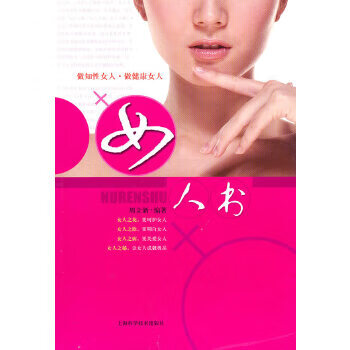 女人书 周立新 【放心选购】