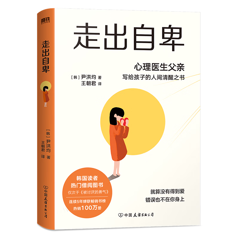 走出自卑