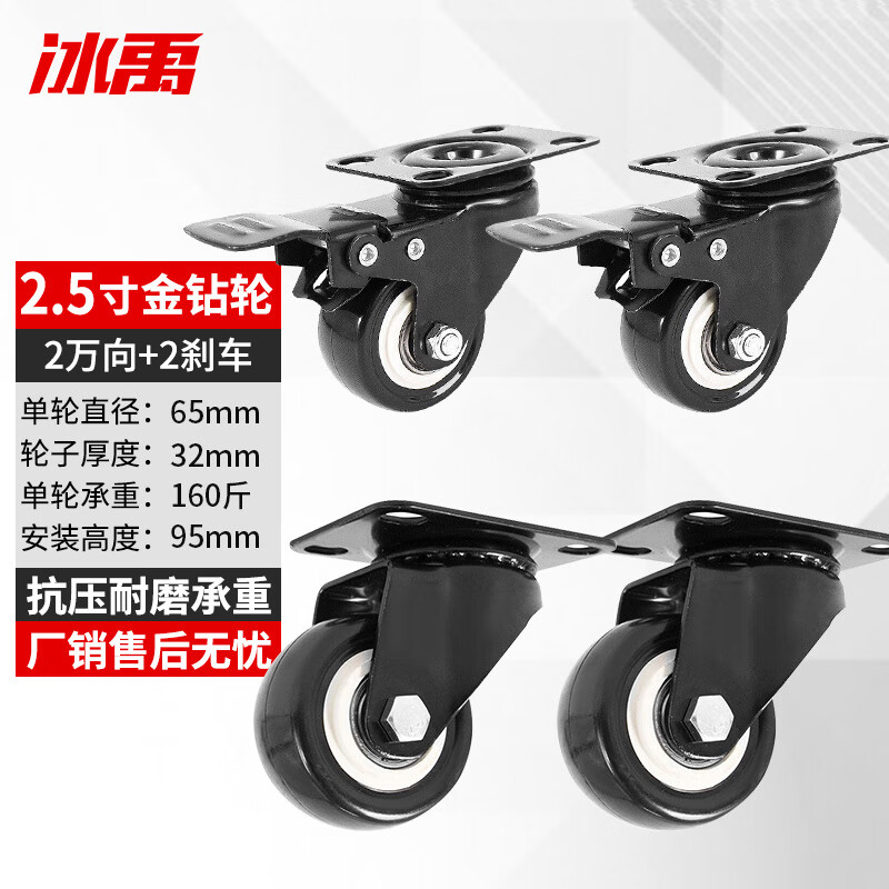 冰禹 黑色輕音腳輪 工業(yè)金鉆輪滑輪家具平板輪子轱轆滾輪 2.5寸2剎2萬(wàn)向輪 BYS-293可定制