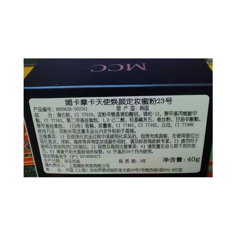MCC官方旗舰正品直营店 天使焕颜定妆粉蜜粉散粉控油遮瑕防水持妆 21#象牙色10g(适合较白皙肤色）