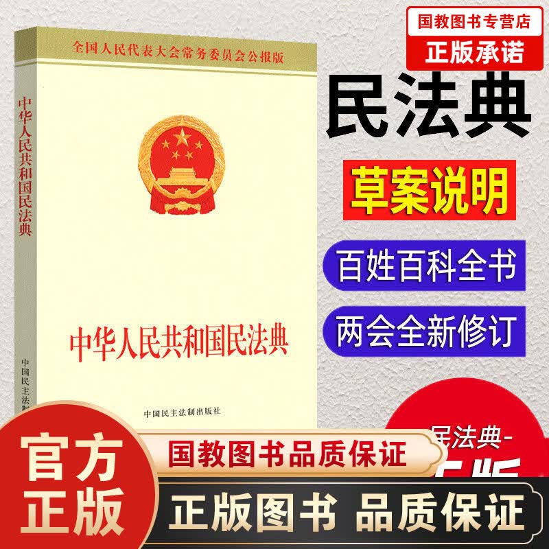 民法典2020年版 中华人民共和国民法典 公报版 便携法规民法典法条总则物权合同人格权婚