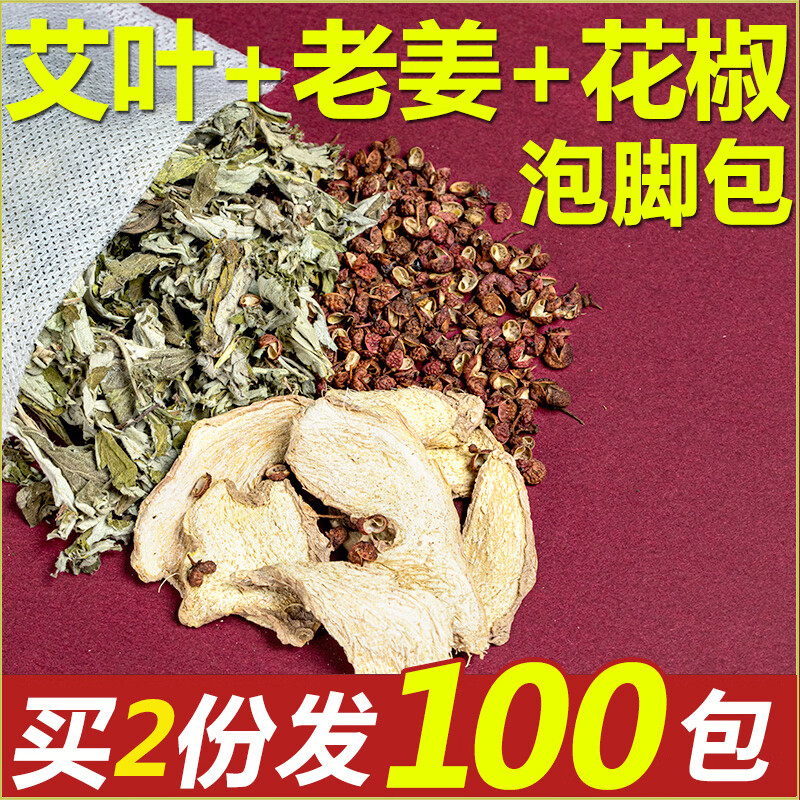 花椒生姜片泡脚药包男女士艾草叶老姜粉草本足浴包粉球中药包