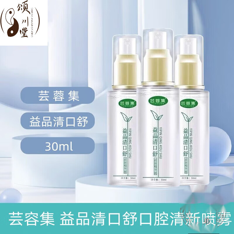 stfdx京东官方旗舰店自营清口舒喷剂清新精华液口臭气重口神器 益口舒
