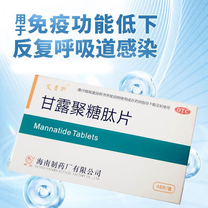 甘露聚糖肽胶囊片36粒用于免疫功能低下 贫血 反复呼吸道的感染 3盒装