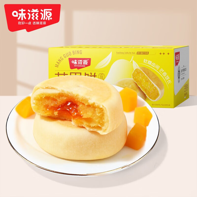 味滋源爆浆流心榴莲饼  芒果饼 蓝莓饼 整箱糕点爆浆馅饼零食甜点 芒果饼500g + 蓝莓饼500g 1件