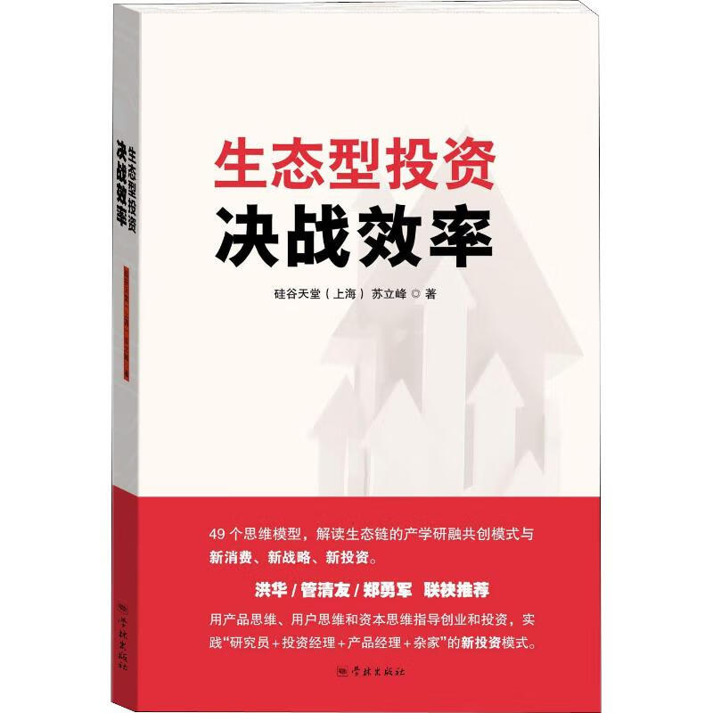 生态型投资 决战效率