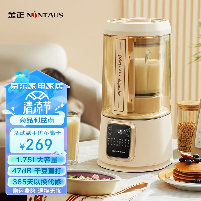 金正(NINTAUS)破壁机家用豆浆机加热料理机榨汁机果汁机搅拌机辅绞肉机食机轻低音破壁机 【真·静轻】破壁-米白