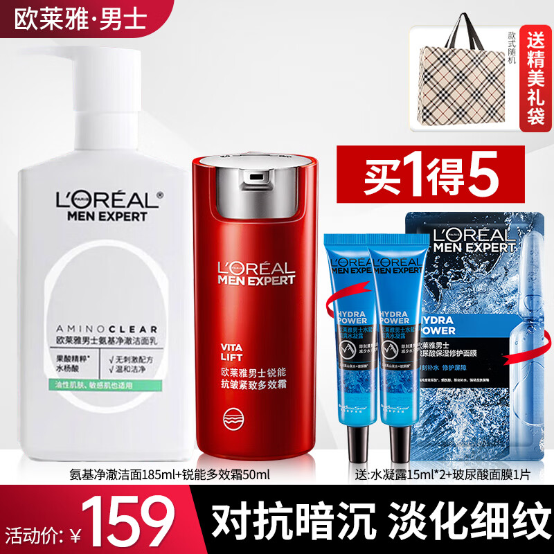 百亿补贴:欧莱雅(loreal)男士护肤品套装水乳锐能多效霜抗皱紧致补水
