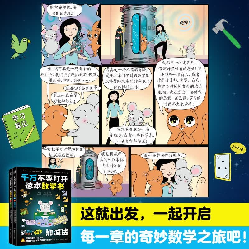 千万不要打开这本数学书（套装2册）数学思维训练详情图