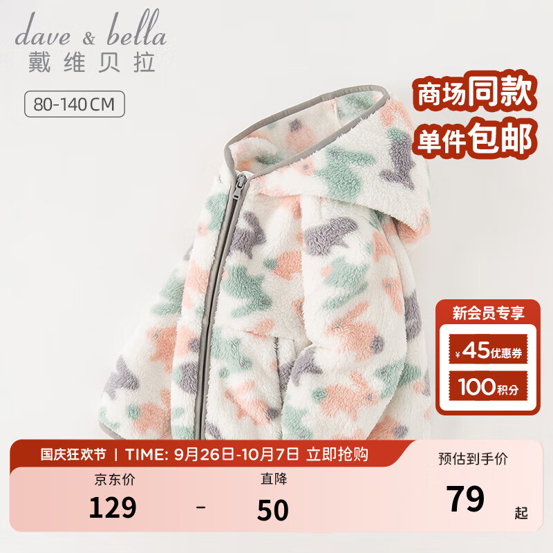 戴维贝拉（DAVE＆BELLA）女童外套连帽儿童上衣洋气宝宝衣服休闲幼儿外衣秋冬新款童装 白底印花【现货】 100cm（建议身高90-100cm）