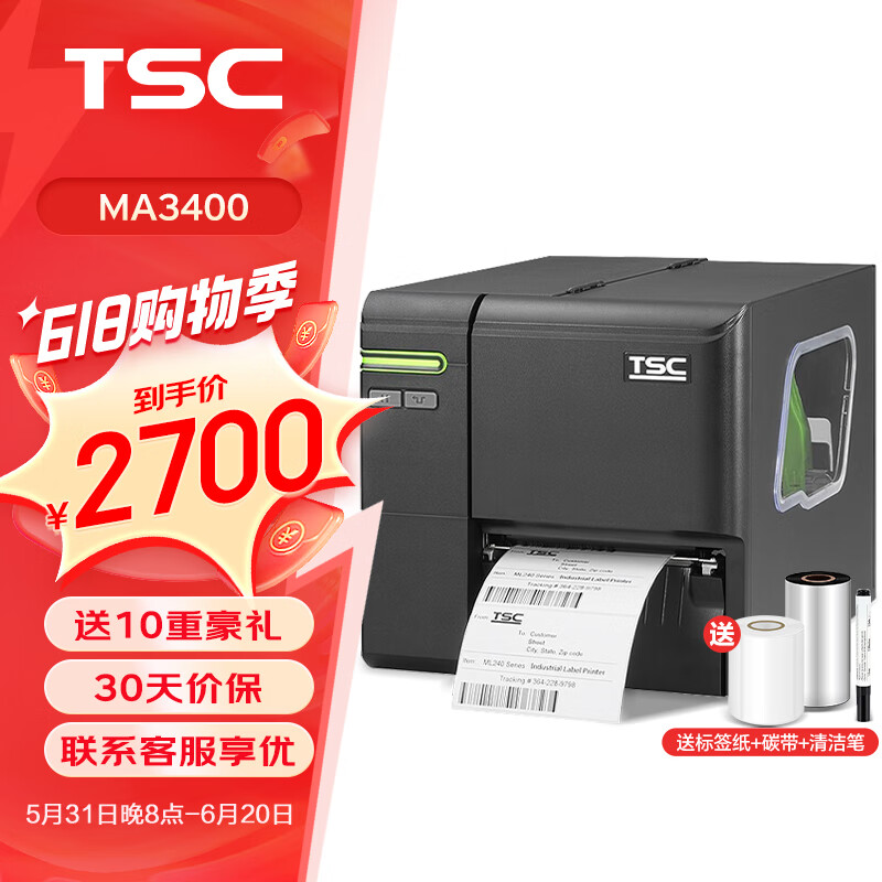 TSC台半MA3400 342m/me340升级工业级标签条码打印机热转印不干胶碳带标签机二维码吊牌 MA3400（300dpi）342M升级款