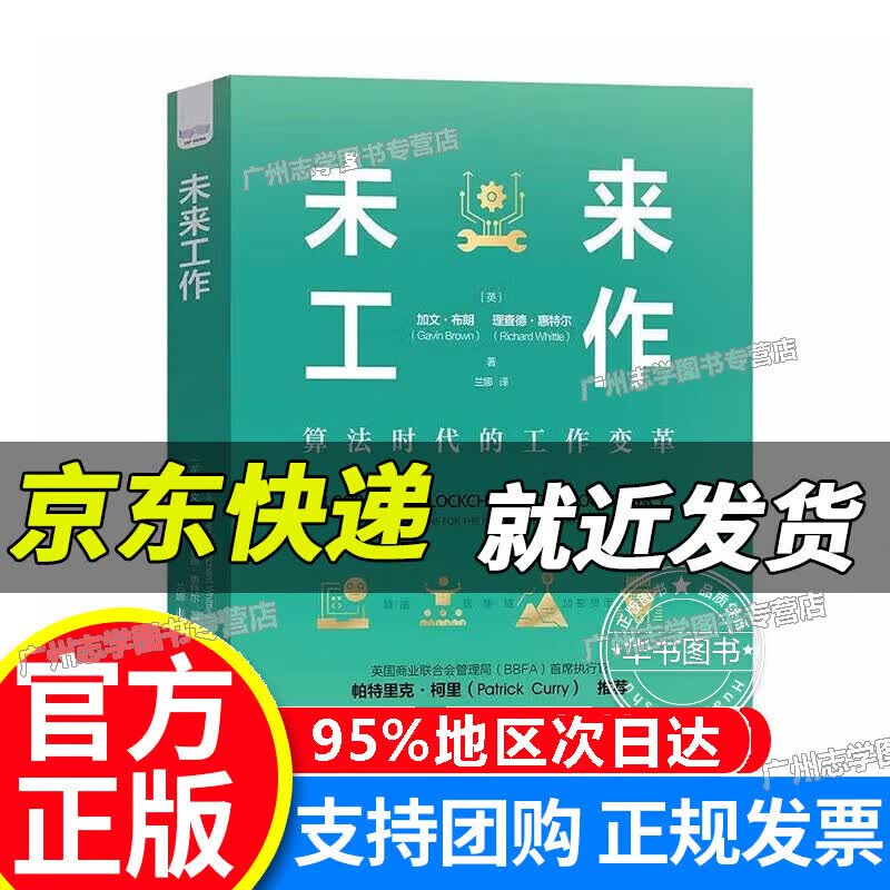 【京东配送正版】未来工作 红色