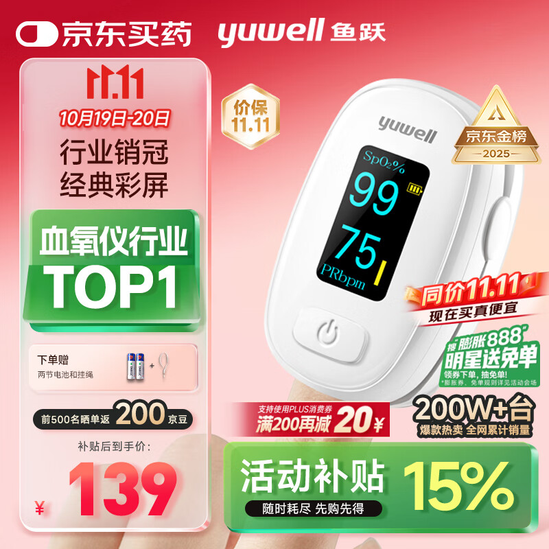 鱼跃（Yuwell）行业销冠血氧仪指夹式医用高精准血氧饱和度脉搏检测仪家用YX306