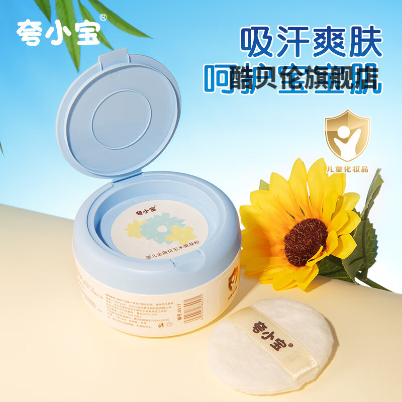 酷贝伦爽肤粉婴儿夸小宝婴儿金盏花玉米爽身粉干爽止痒 其它身体护理 一盒装 官方直售