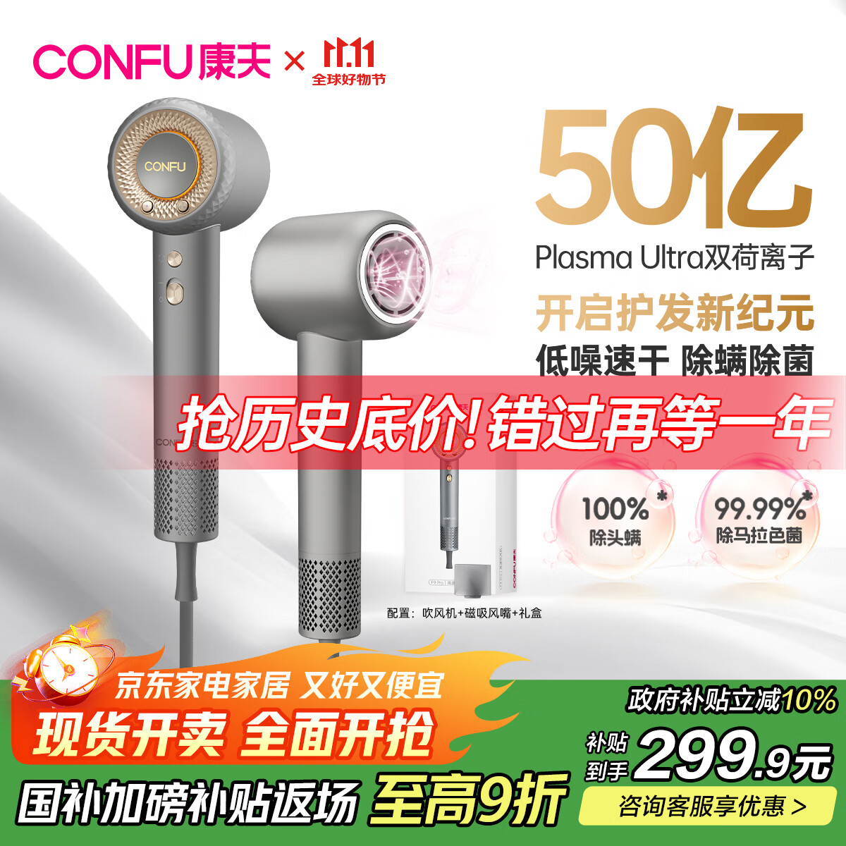 康夫（CONFU）高速电吹风机50亿等离子护发家用大功率速干除螨除菌生日礼物吹风筒F9Pro钛空灰国家补贴
