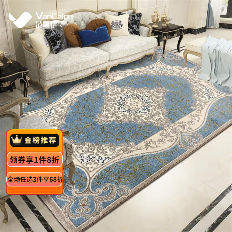 范嘉伦（VanCalen）法式轻奢地毯客厅茶几卧室轻奢美式欧式古典风简约长方形家用 诺斯-蓝 1.6米2.3米适合2人座沙发