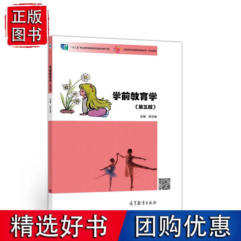 学前教育学(第3版)