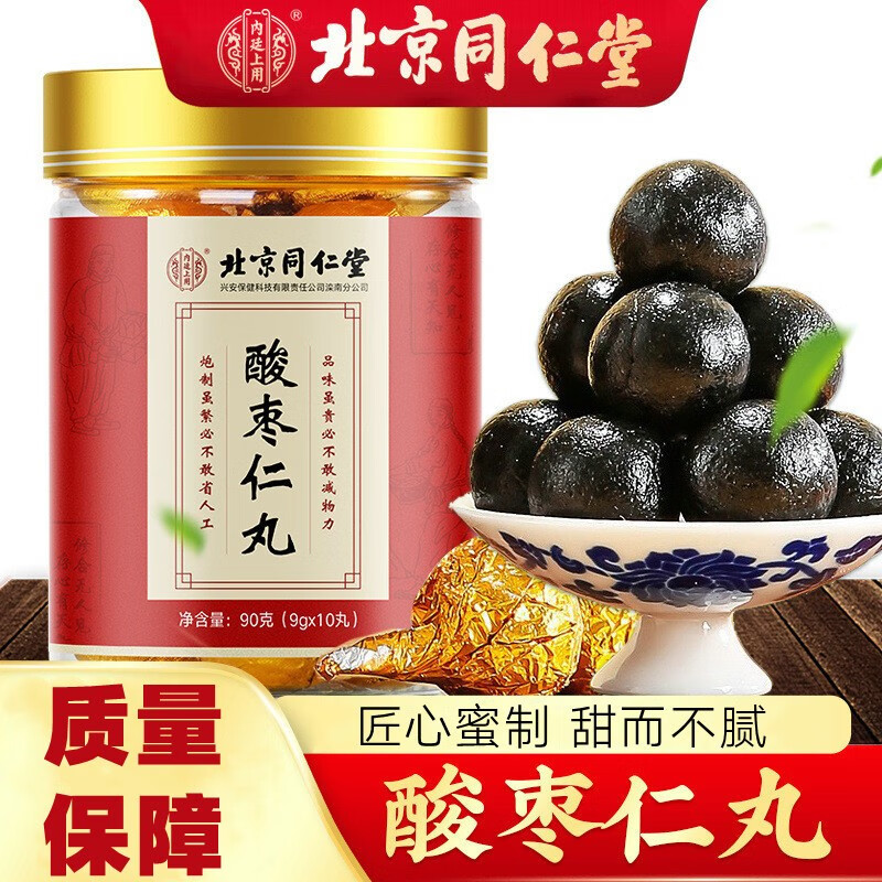 用北京同仁堂酸枣仁丸即食酸枣仁茯苓百合桑葚膏丸独立包装酸枣仁丸子