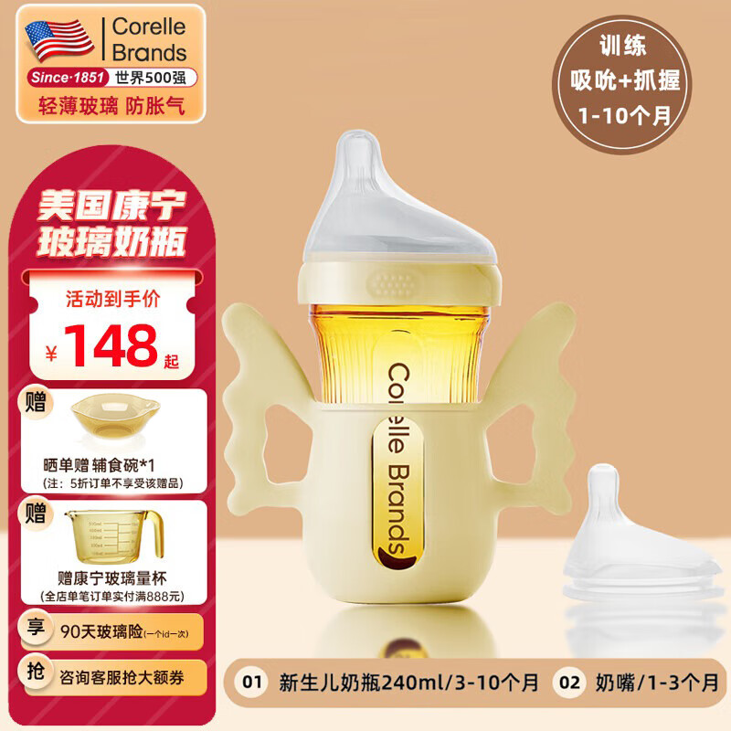 Corelle Brands康宁奶瓶玻璃0-6个月一岁以上3岁-6岁奶嘴新生儿防胀气吸管储奶瓶 琥珀色 240ml 3-6月 +天使之翼+奶嘴
