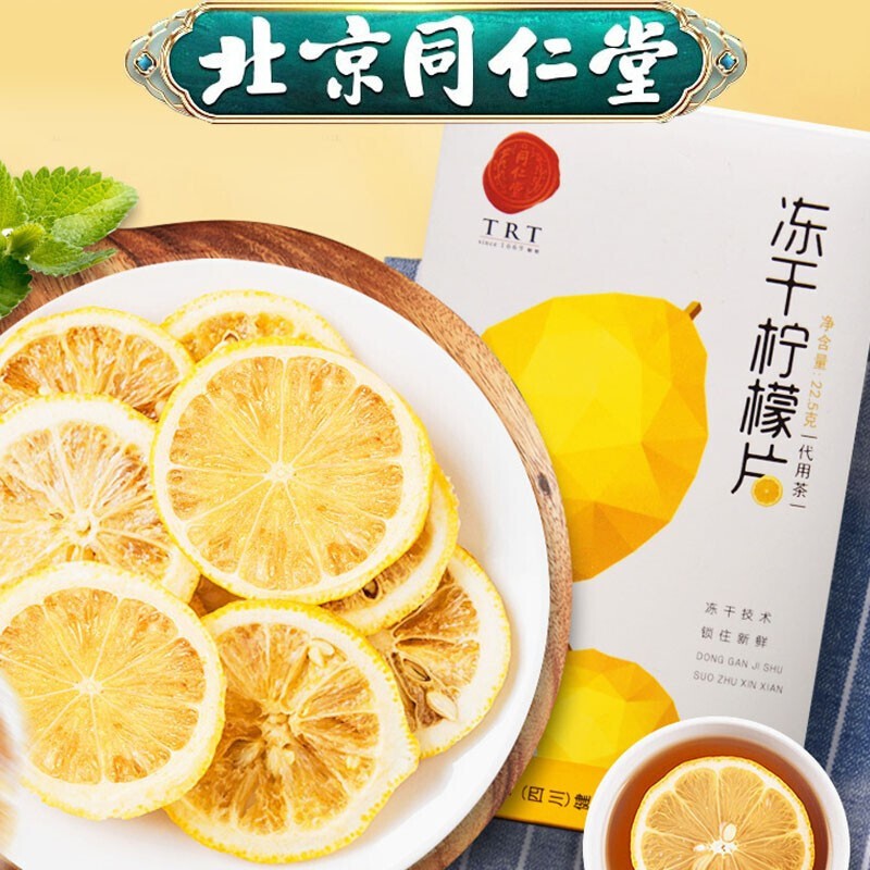 北京同仁堂冻干柠檬片大片柠檬干片自制蜂蜜vc柠檬茶泡水喝花草茶即食
