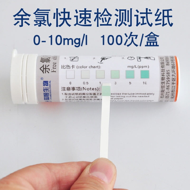 余氯检纸 泳池余氯试剂盒 医院污水余氯残留快速检纸約巢 余氯试纸0.