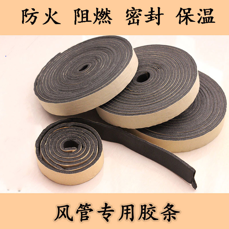 阻燃密封胶条橡塑保温防火胶条共板法兰胶条通风管自 实宽3cm每米价格